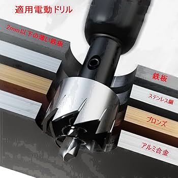 ホールソー　ステンレス用　φ80用　新品　未使用 Amazon.co.jp: ホールソーφ80mmステンレス鋼 ホールソー 金属